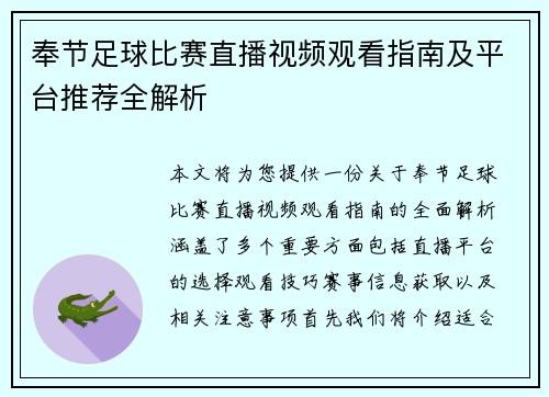 奉节足球比赛直播视频观看指南及平台推荐全解析